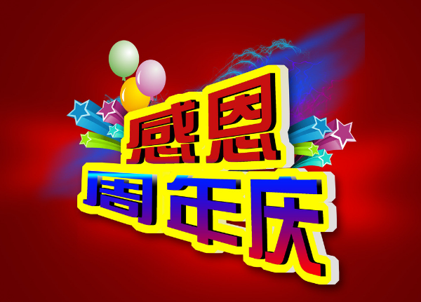 客遷食品六周年——成長(zhǎng)篇！